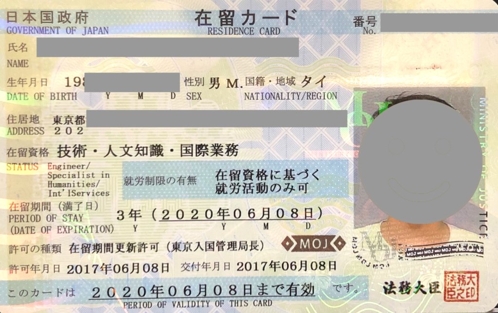 Thẻ ngoại kiều cho người nước ngoài ở Nhật Bản